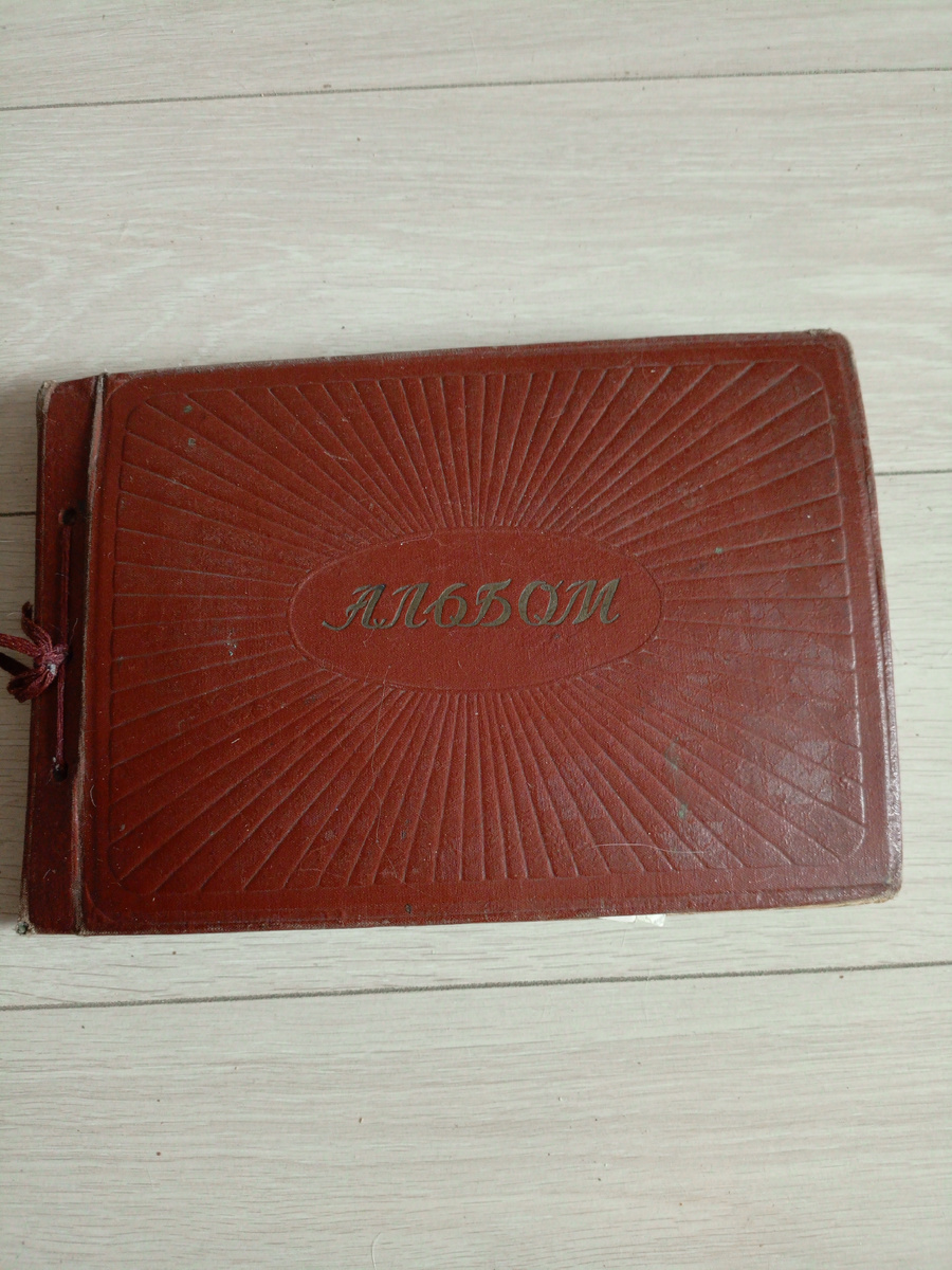 Старый альбом 