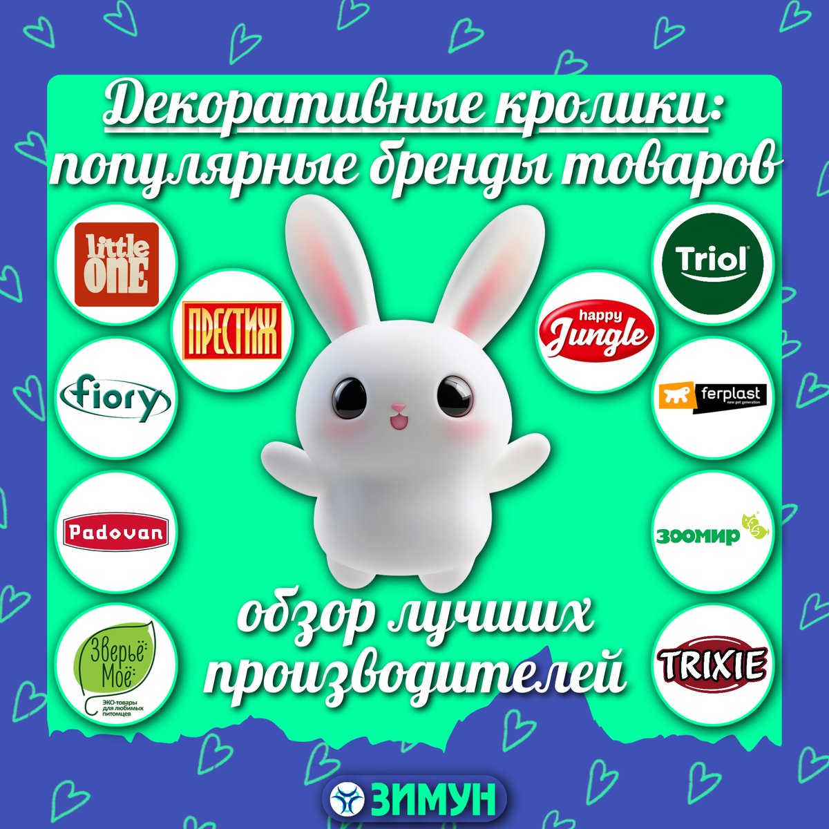 Заставка с кроликом и брендами на фоне