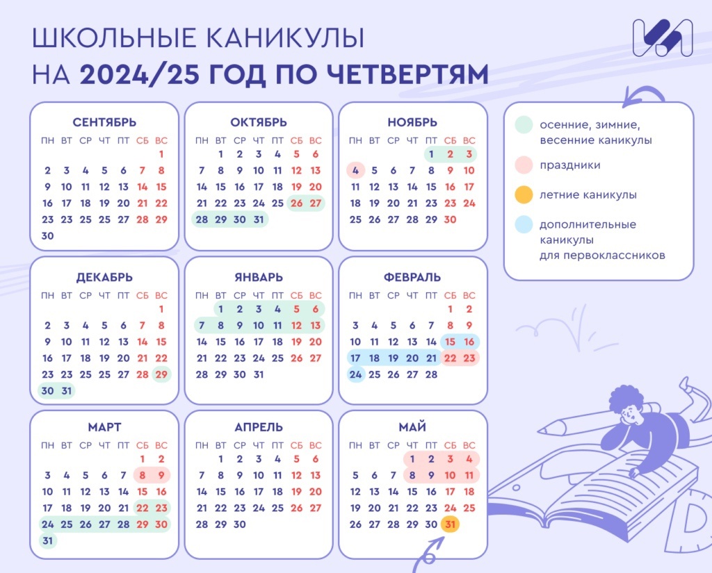    Каникулы 2024/25: Что ждет школьников
