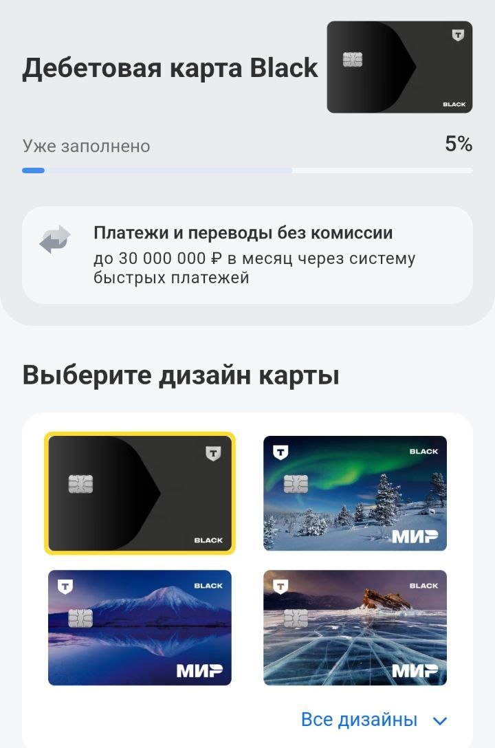 Выбор дизайна карта Т-Банка для жителей ДНР