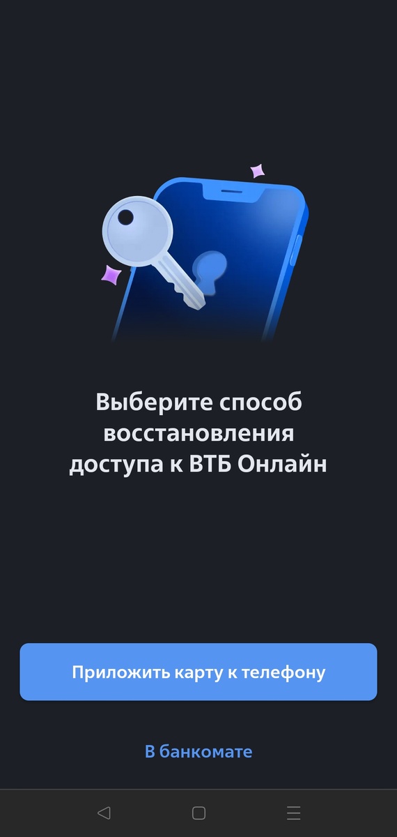 Скрин из приложения ВТБ Онлайн