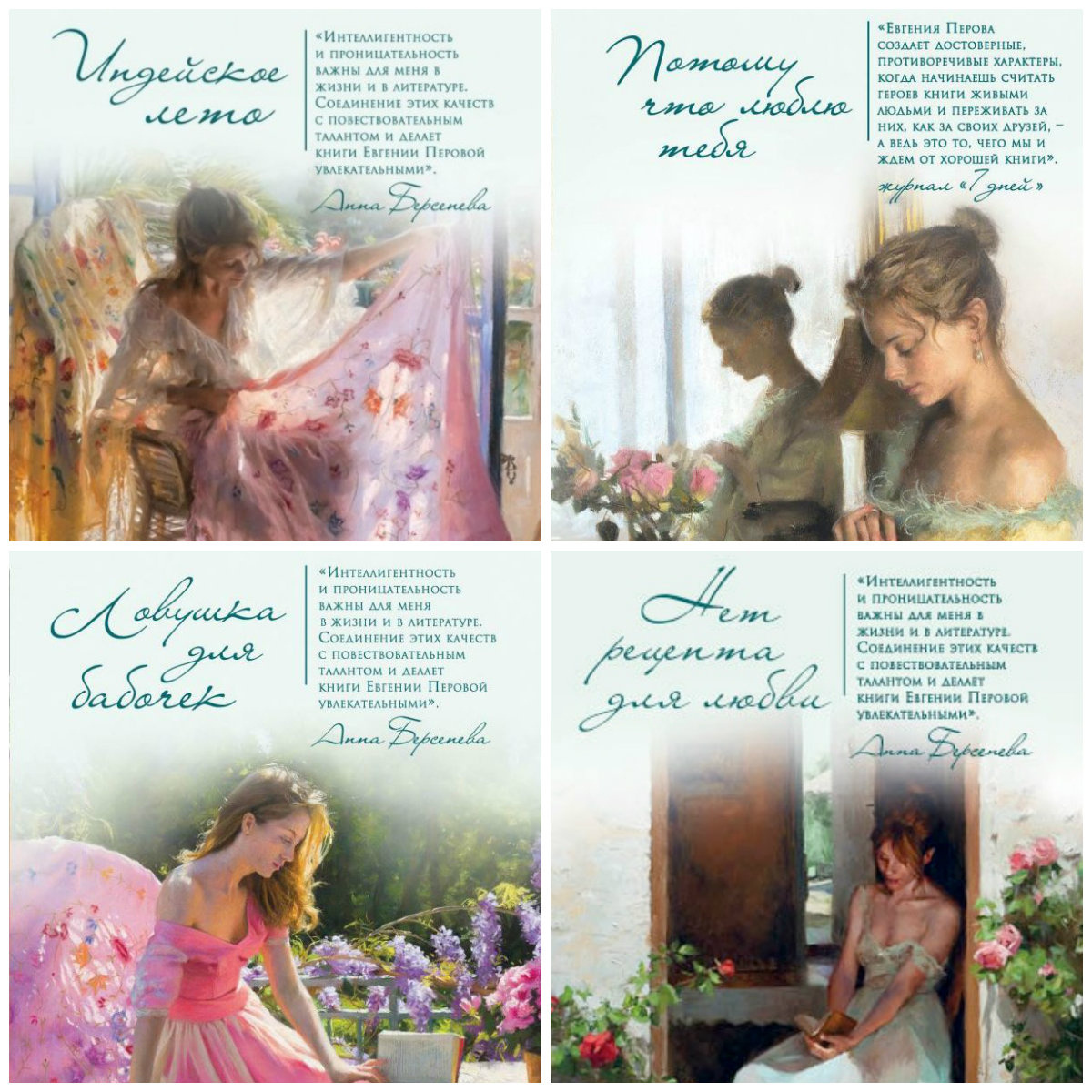 Книги Евгении Перовой