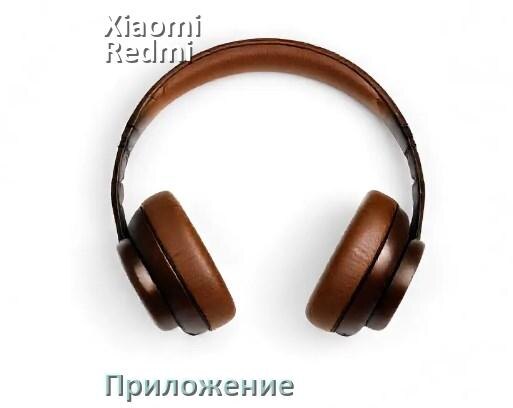 
Приложение для наушников Xiaomi Redmi Buds 4 Pro для подключения, управления, настройки