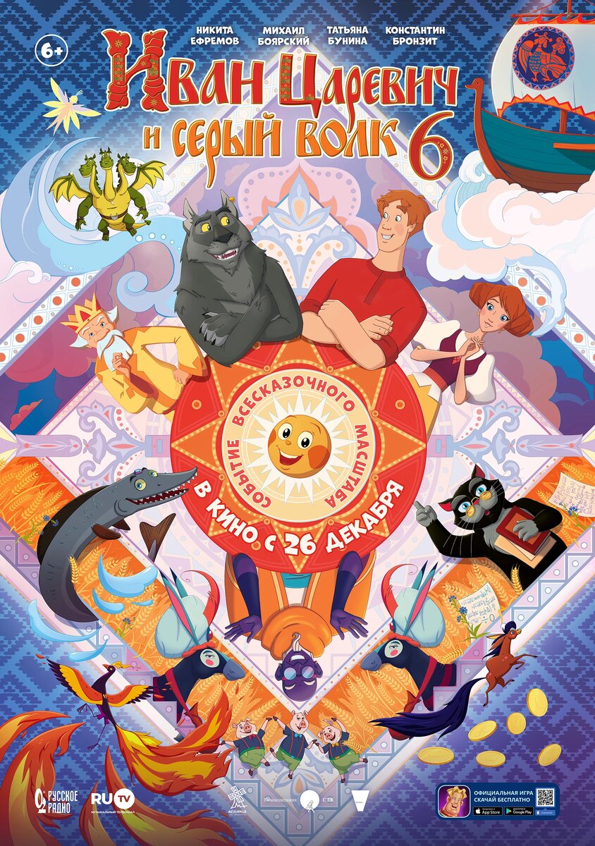 Иван Царевич и Серый Волк 6.