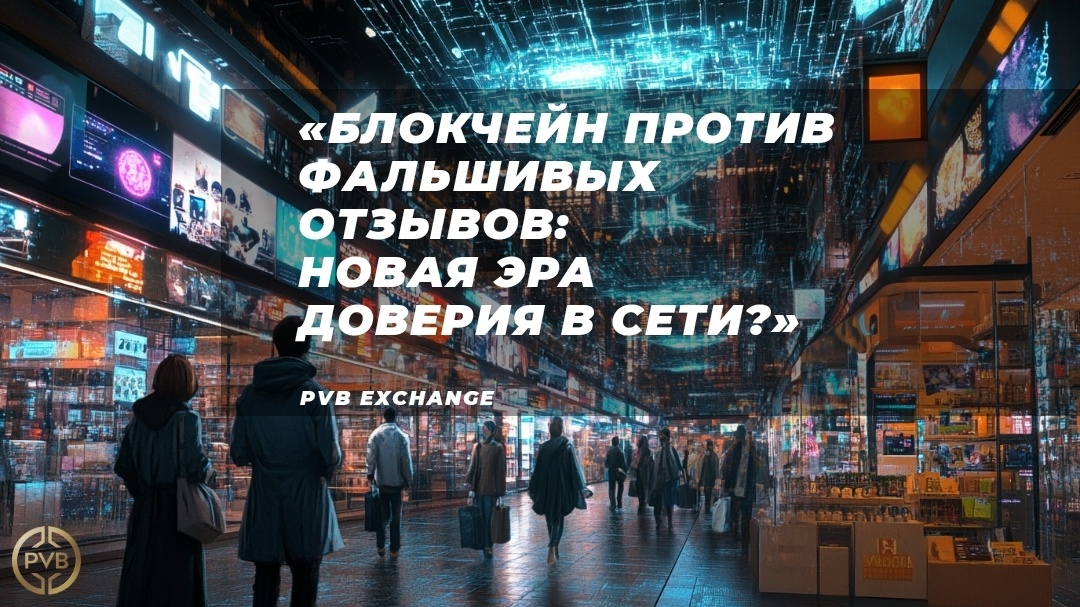    blokcheyn-borba-s-falshivymi-otzyvami bitwiseproject