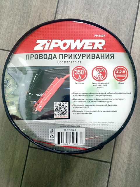 ZIPOWER PM1607.