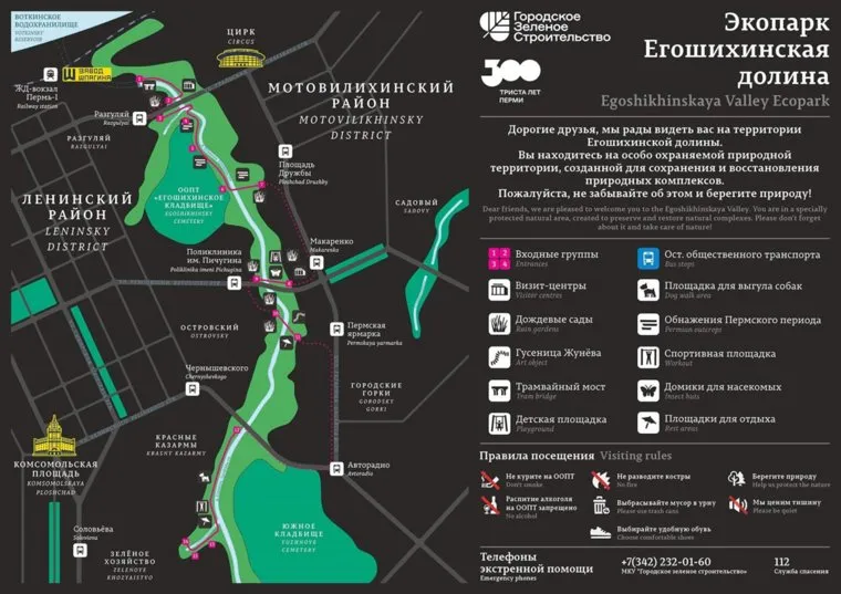 15 входов в экопарк «Егошихинская долина»
Фото: МКУ «Городское зелёное строительство»/Вконтакте