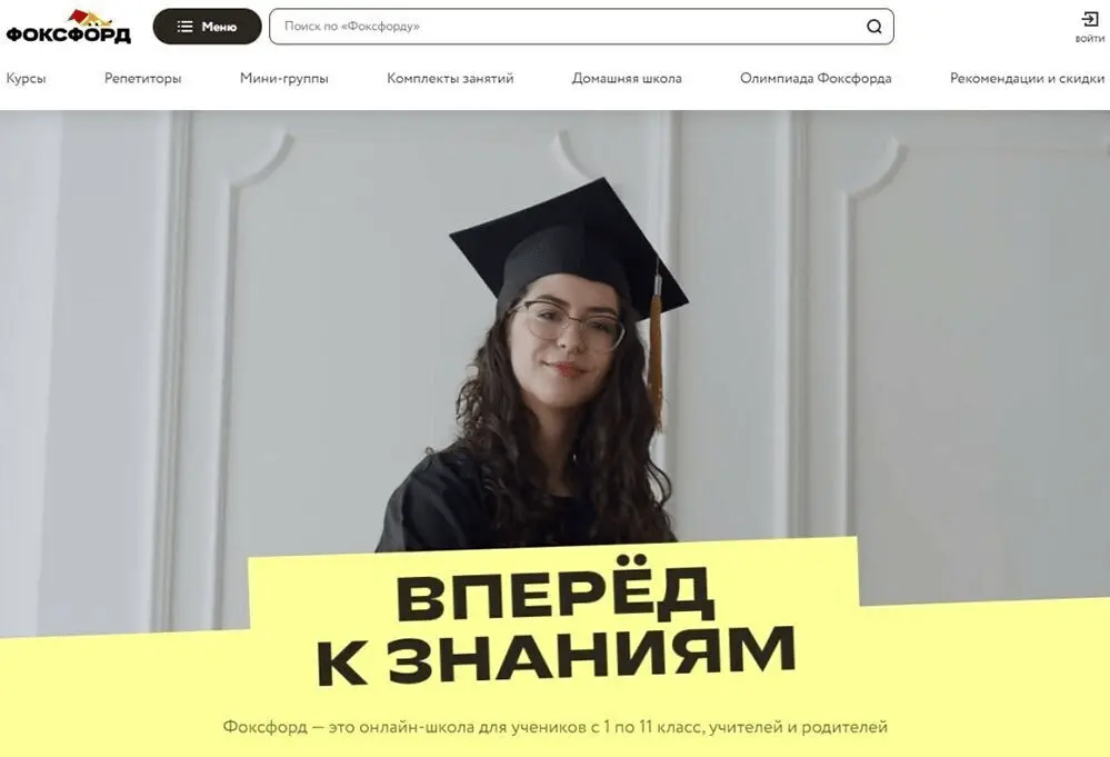 Главная страница официального сайта онлайн-школы Фоксфорд