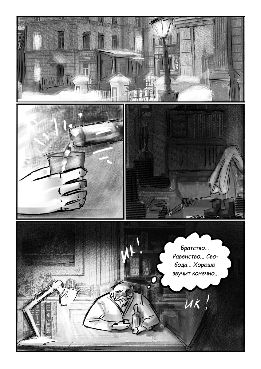 А. П Чехов - Беседа пьяного с трезвым чертом.

Художник - Murmizan