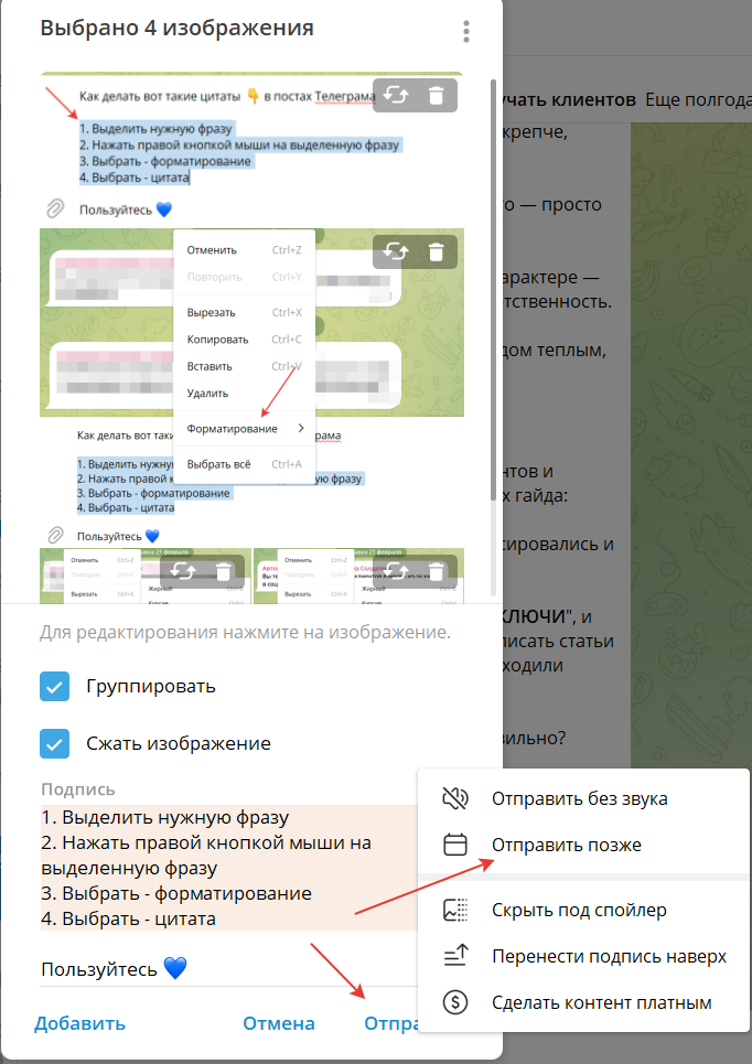Отложенный постинг в Телеграм канале