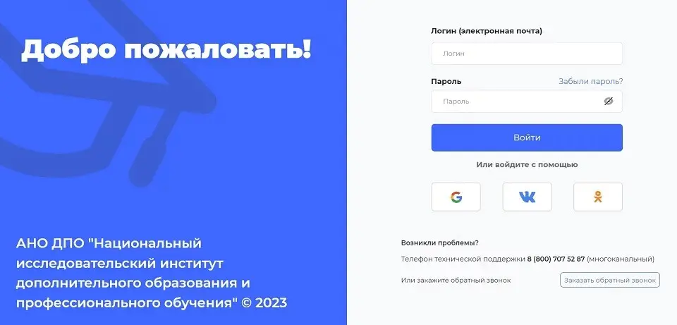 Вход в личный кабинет на официальном сайте СДО НИИДПО
