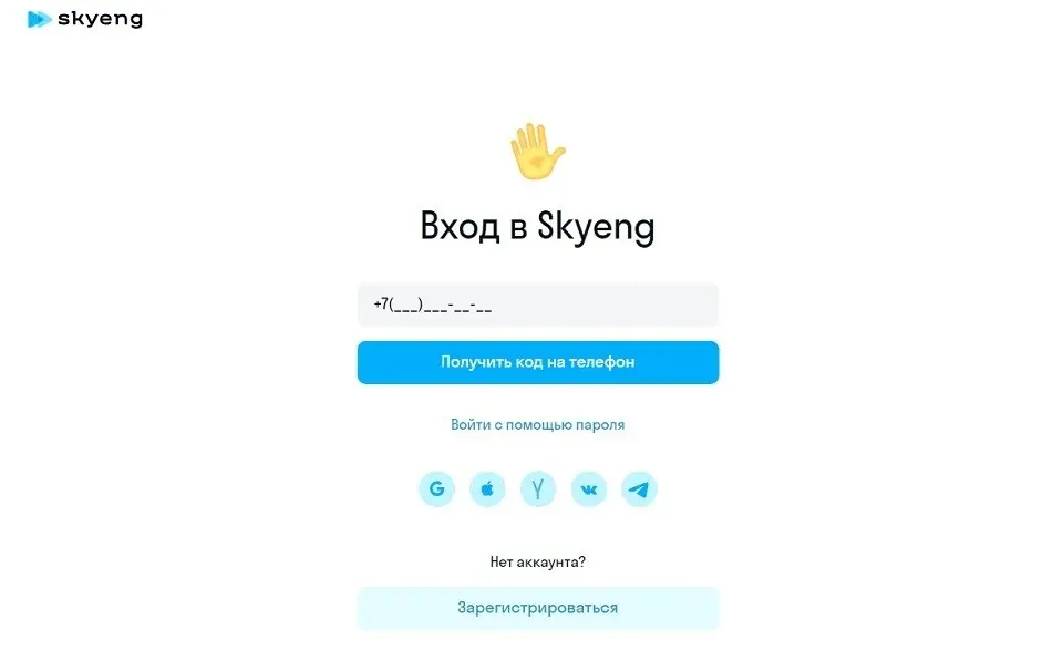Вход в личный кабинет на официальном сайте онлайн-школы Skyeng