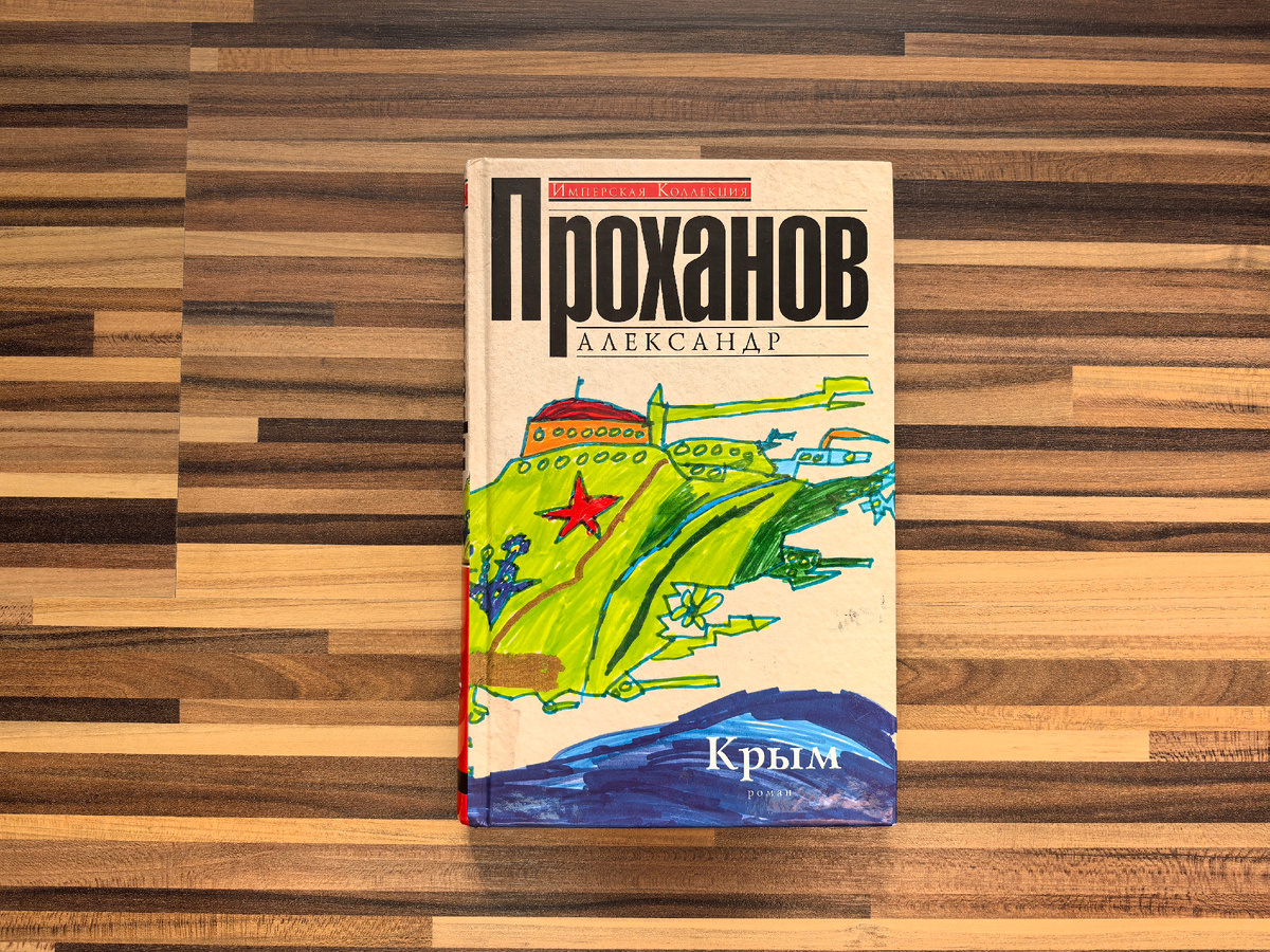 Издательство "Центрполиграф", год издания 2014, тираж 7 000 экз.