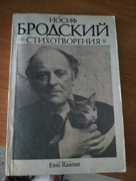У меня есть одно из первых в СССР изданий Бродского, выпущенное в 1991 году в Таллине. Оно включает стихи и Нобелевскую лекцию, и с 1991 года эта книга со мной. Но оно в моей домашней библиотеке не единственное.