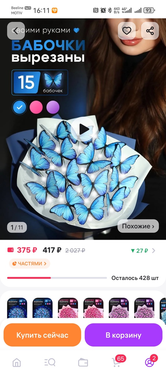 Скриншот букета