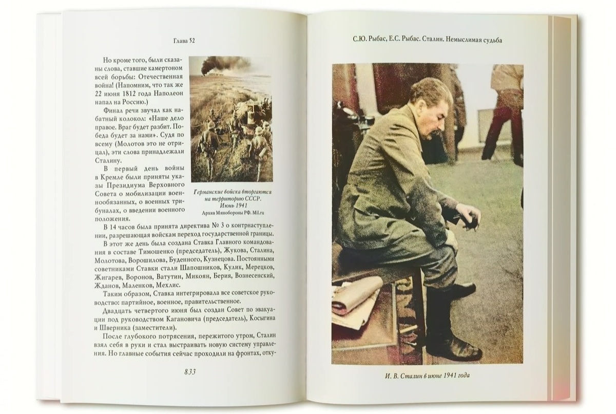 Та самая книжка Рыбаса