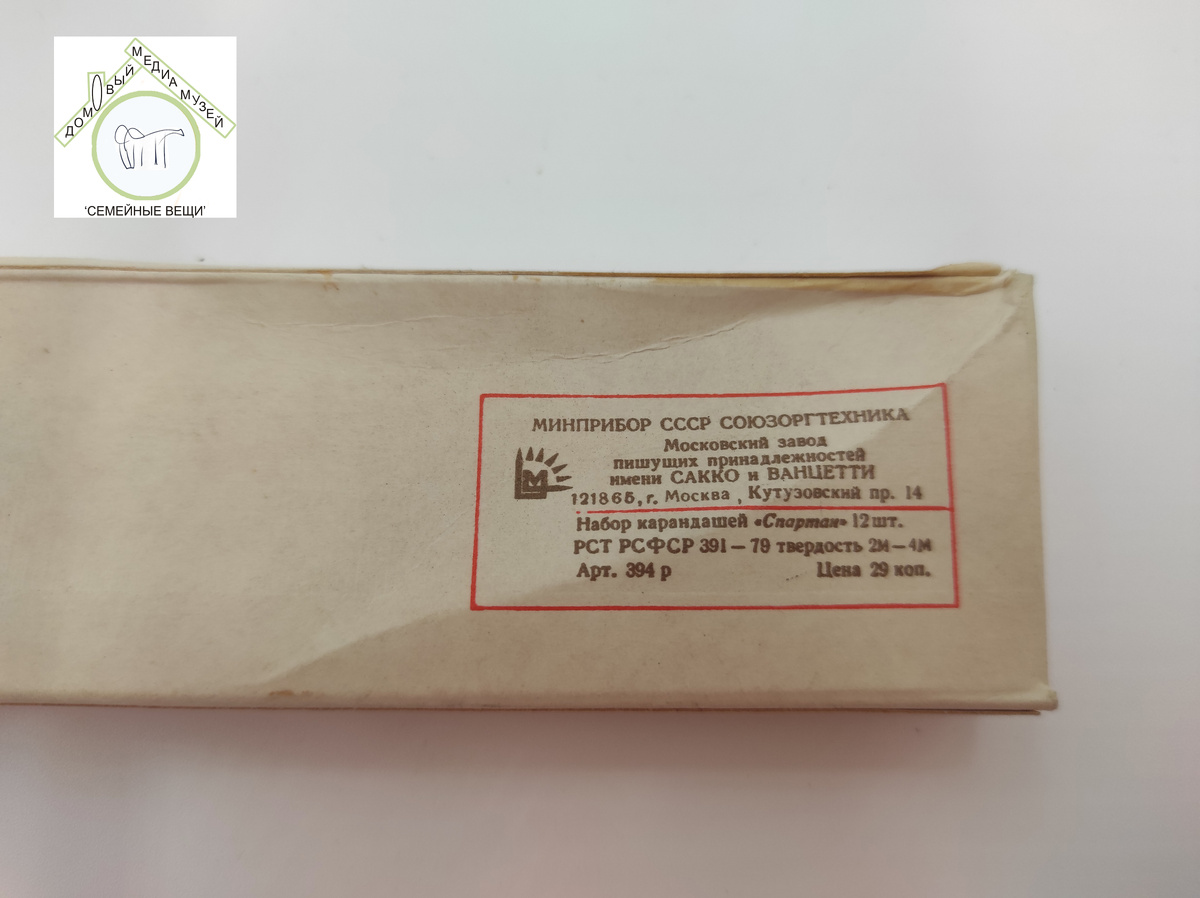Набор карандашей "СПАРТАК" 12 шт. (1984г.). Московский завод пишущих принадлежностей им. Сакко и Ванцетти. Автор дизайна неизвестен.
