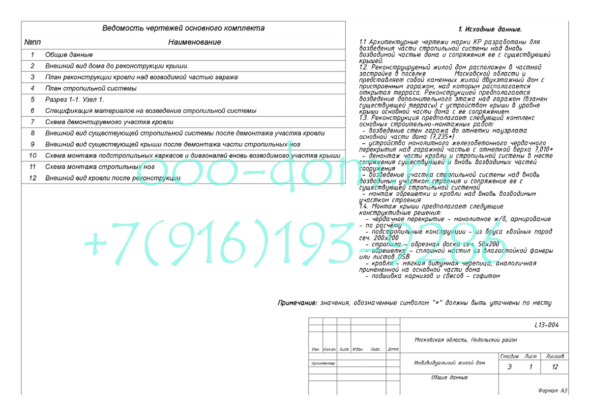 Проект надстройки над гаражом