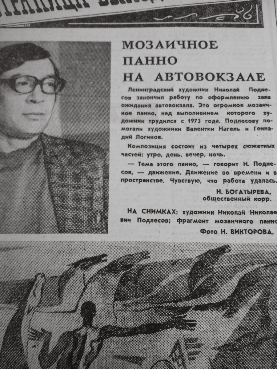 Николай Подлесов