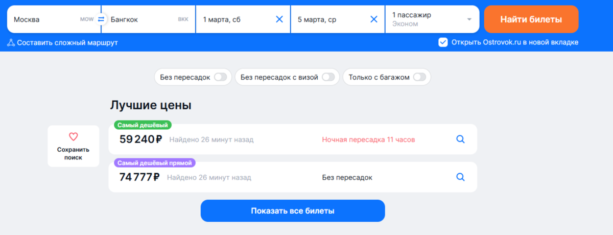 Информация взята из сайта Авиасейлс и АвиаКасса