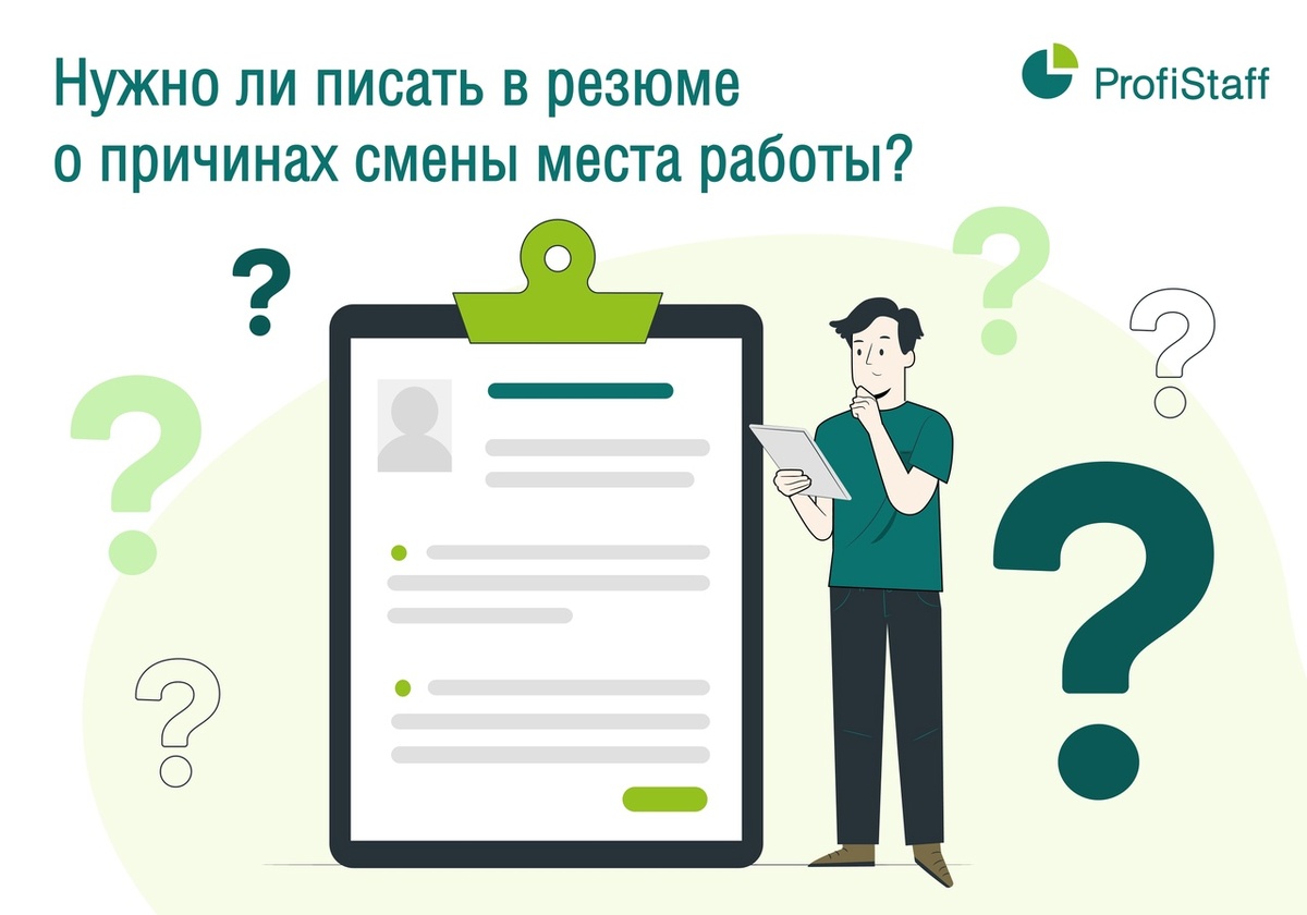    Причина увольнения в резюме: стоит ли упоминать?