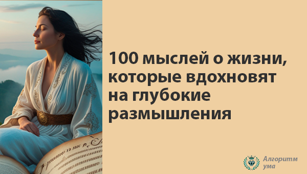 Мысли о жизни