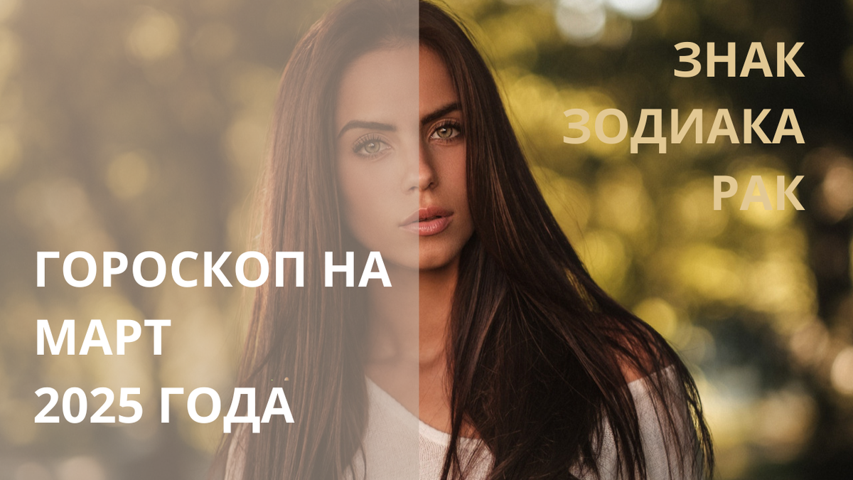 Знак Зодиака Рак. Фото goodfon.ru