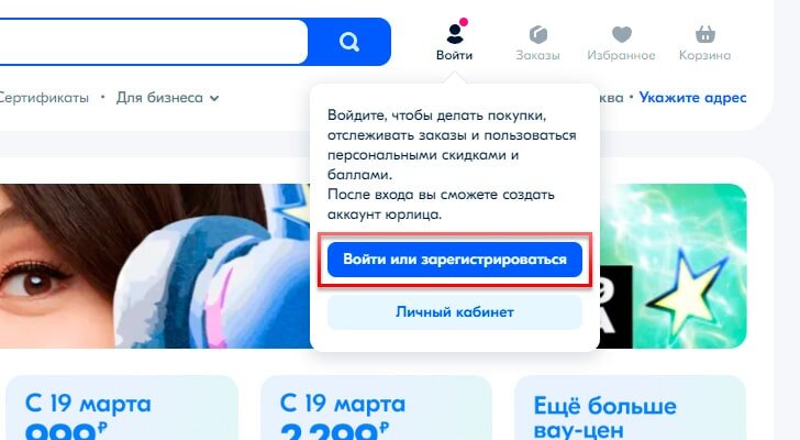 Регистрация на Ozon