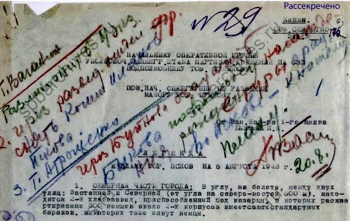 Легенда к Плану немецких укреплений г. Пскова, 1943 г.. ЦГАИПД СПб Ф. 116-л Оп.2 Д.126