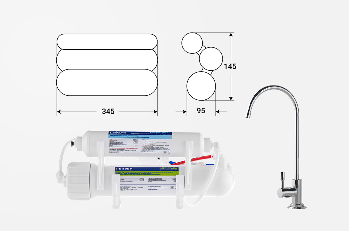 Система обратного осмоса Гейзер «Престиж-2» без бака 