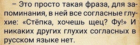 Мнемоническое правило - разве не прелесть?!