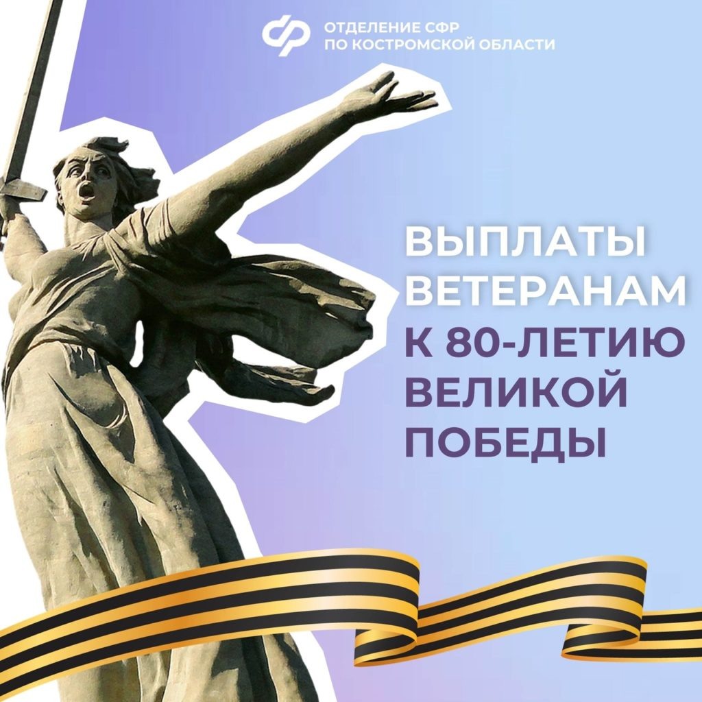    Социальный фонд России по Костромской области