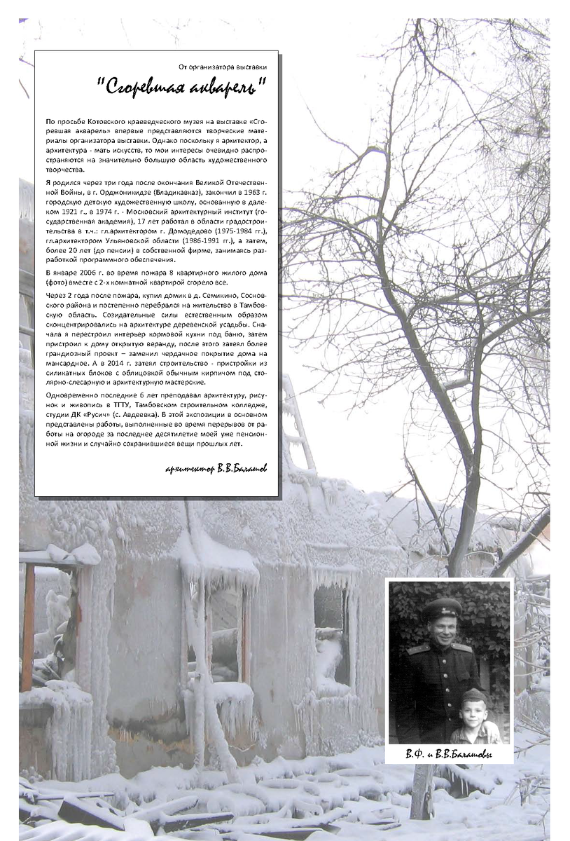 Титул выставки "15 лет в Тамбове"