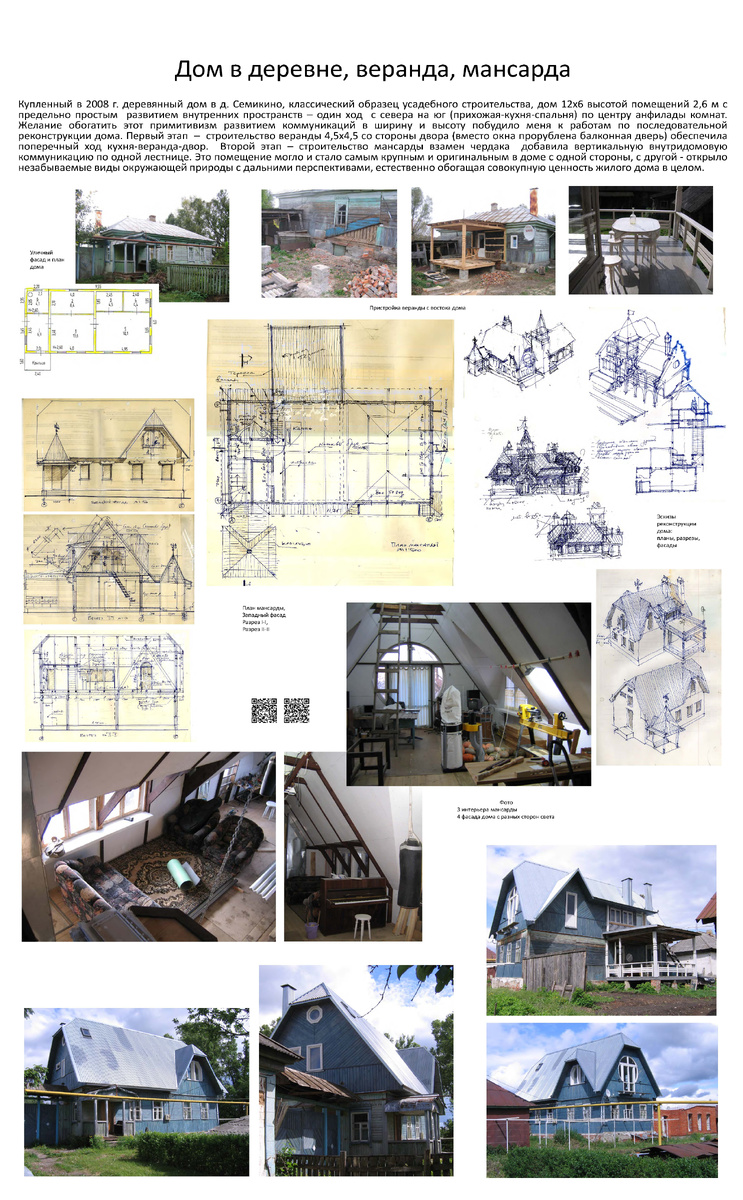 Дом в деревне, веранда, мансарда