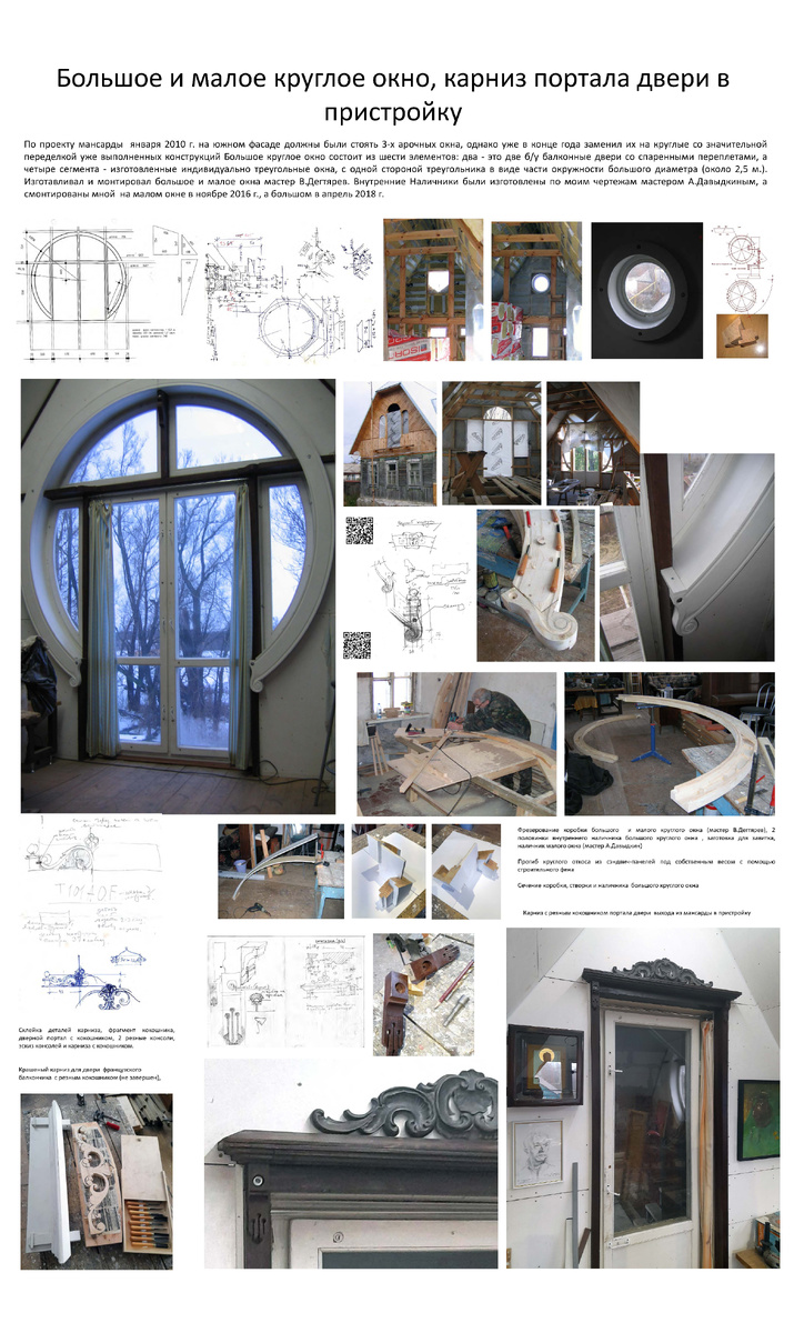 Большое и малое круглое окно, карниз портала двери в пристройку