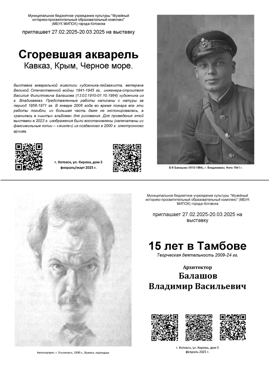 Афиши выставок "Сгоревшая акварель" и "15 лет в Тамбове"