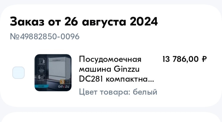 Приехала в начале сентября😊
