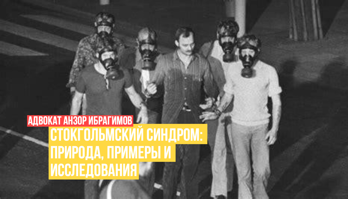 Захвативший банк Ян-Эрик Ульссон сразу после задержания/Стокгольм, Швеция/1973