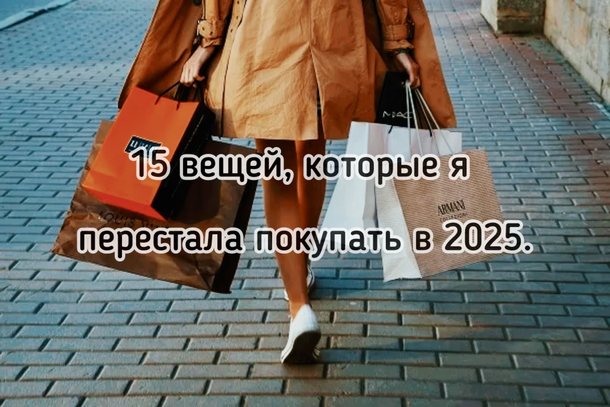 Не покупаю.