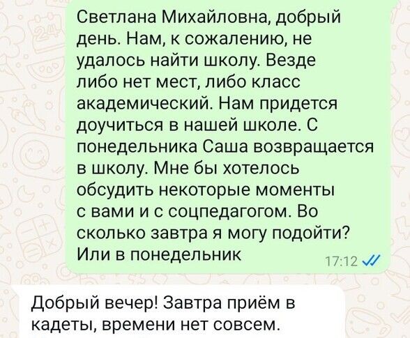 Не удивлюсь, если у соцпедагога тоже не будет времени, заболела или в космос полетела. Скоро узнаем.