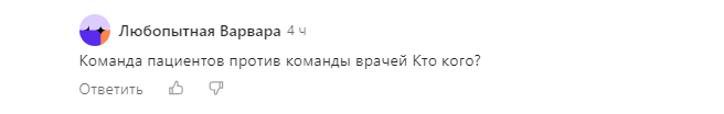 Комментарий от подписчика 