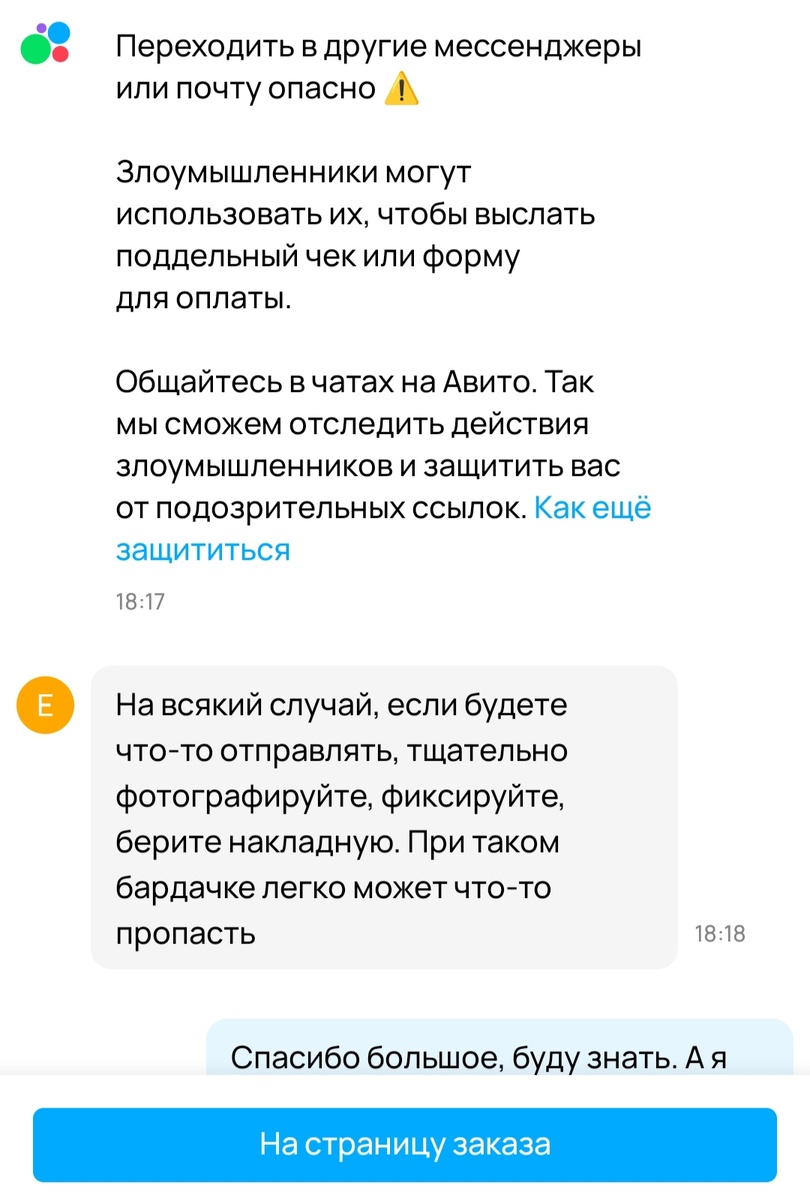 Часть переписки