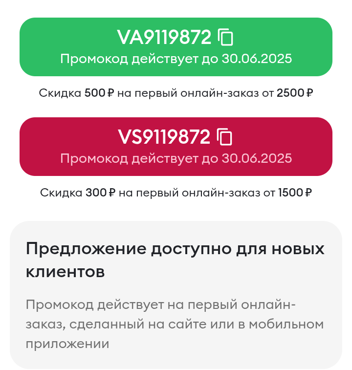 Промокоды Вкусвилл на 500 и 300 рублей!