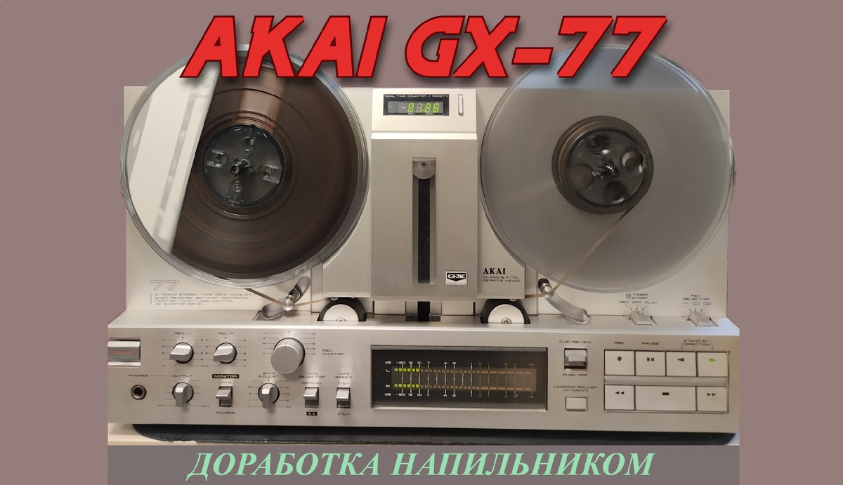 Аппарат после косметики и доработки