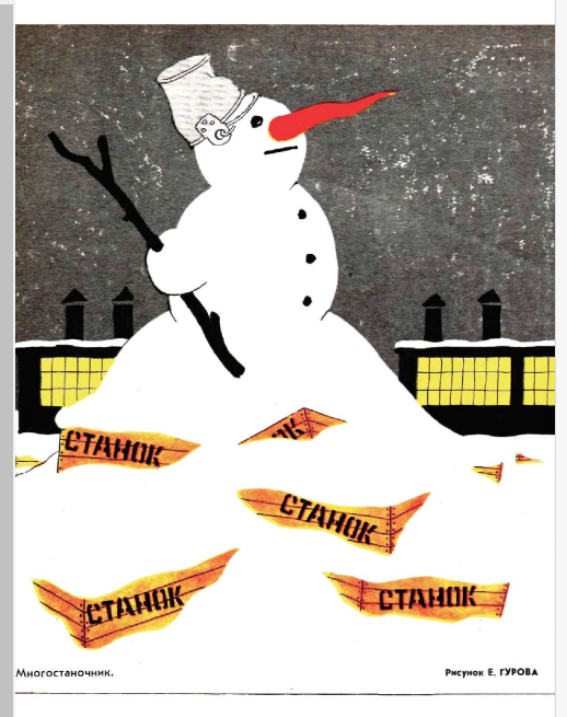 Художники Е.Гуров журнал "Крокодил" №02 1974