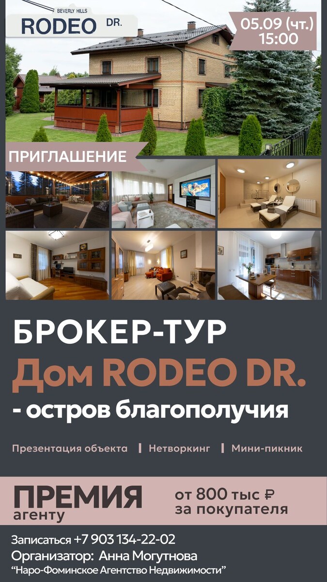 Приглашение на брокер-тур агентам недвижимости (без покупателей)