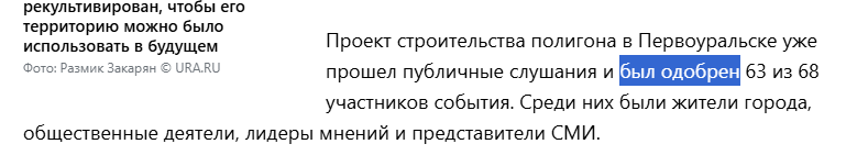 Так об «одобрении» писало ura.ru