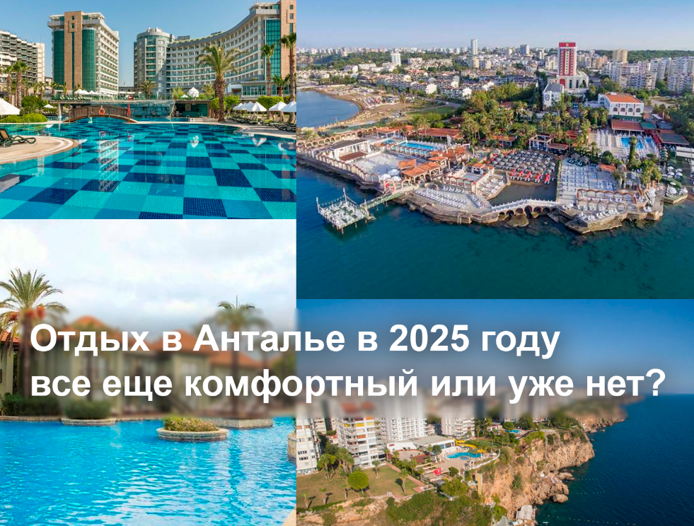 Отдых в Анталье — выбрать этот курорт в Турции или другой?