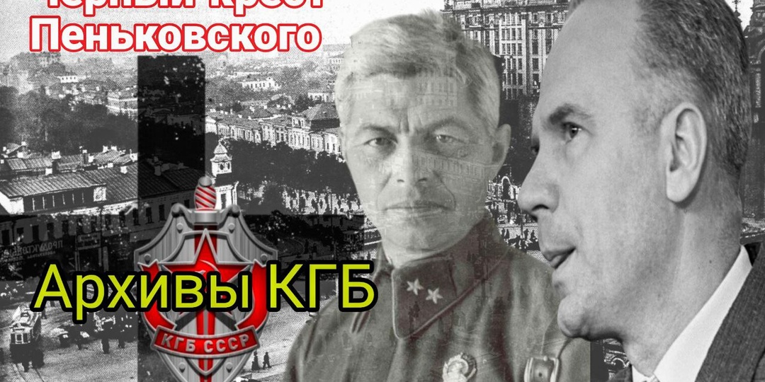 История полковника ГРУ который стал предателем / Особый сигнал