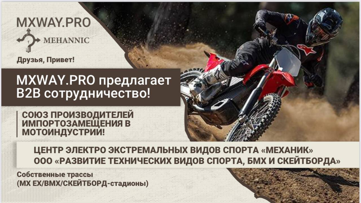 MXWAY.PRO от Бенедиктыча